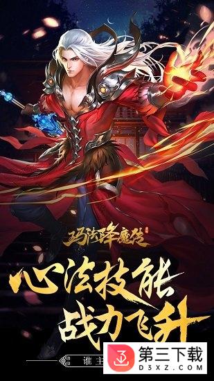 玛法降魔传bt版下载