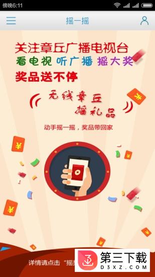 无限章丘app下载