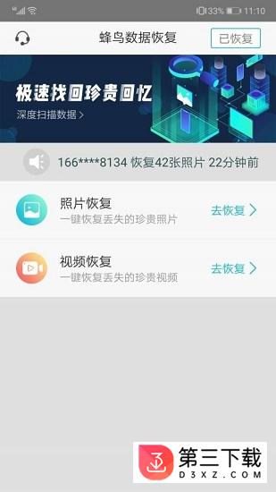 蜂鸟数据恢复app