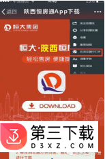 陕西恒房通app