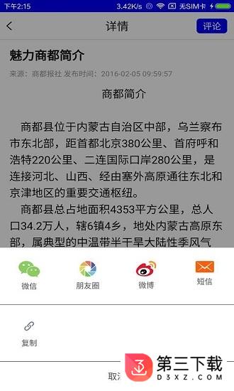 魅力商都安卓版下载