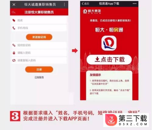 恒房通app最新版本