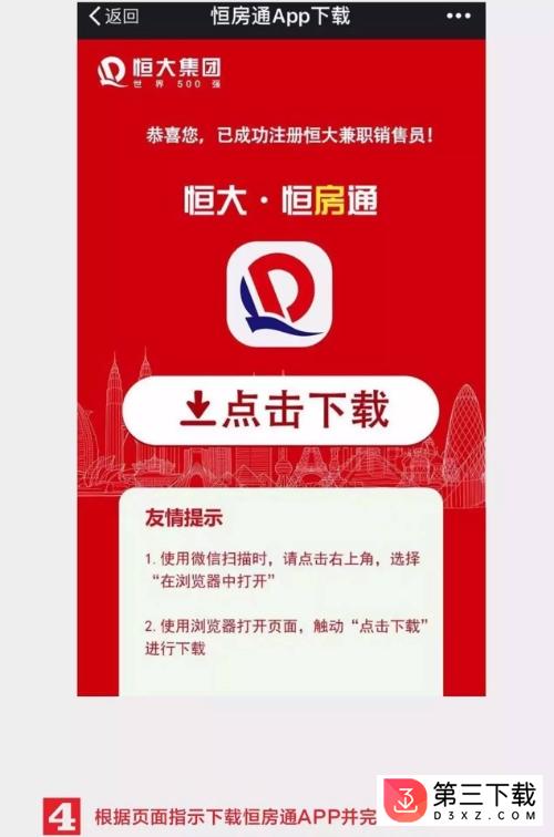 恒房通app下载