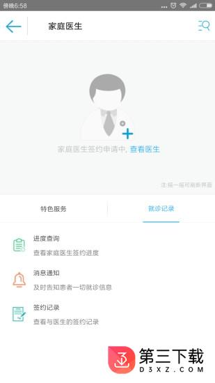 云南省中医医院app