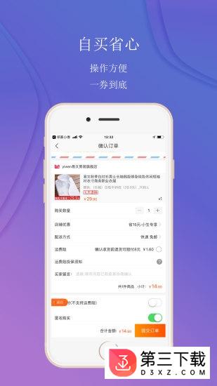 邻家小券app