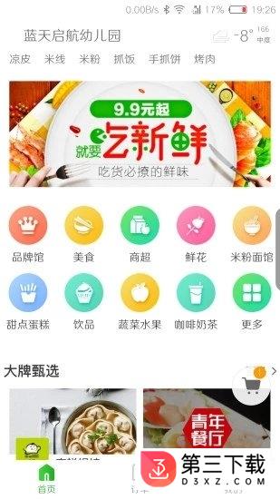 联动外卖app下载