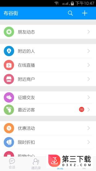 布谷街app