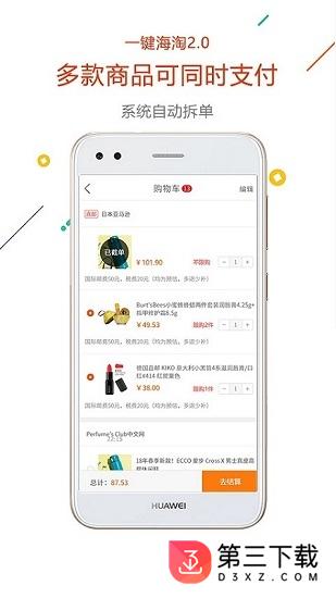 没得比海淘app下载