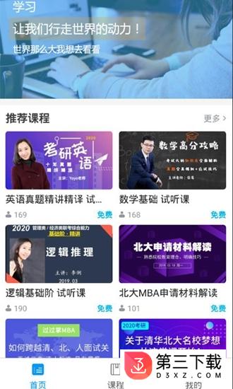 过过掌MBA app