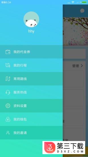 享乘顺搭车app