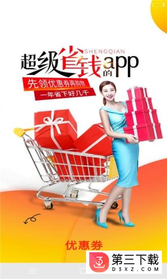 喵街优惠券app