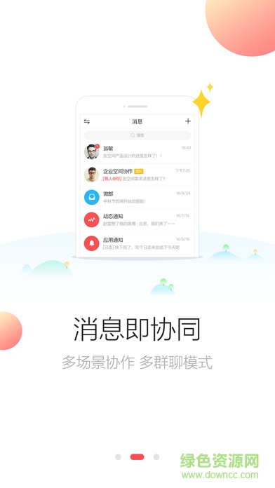 友空间app下载