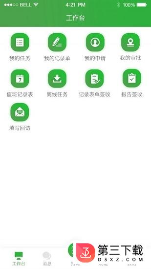 消防e管家app