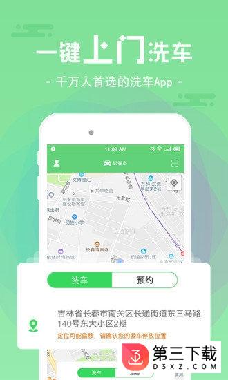 东学洗车app