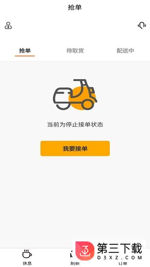 鹿马配送app