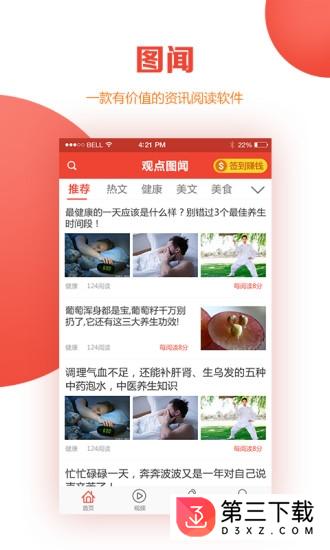 图闻app