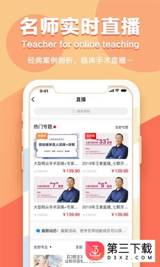 七颗牙学堂app