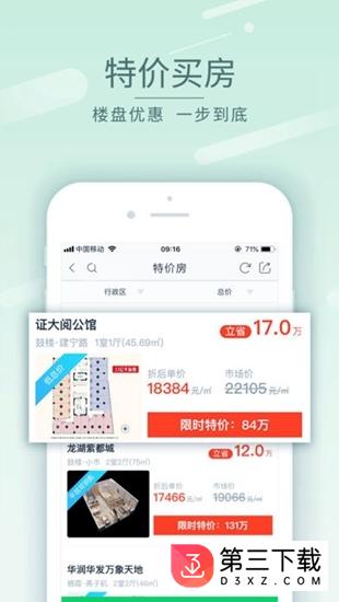 买房呗app