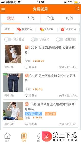 爱试用app