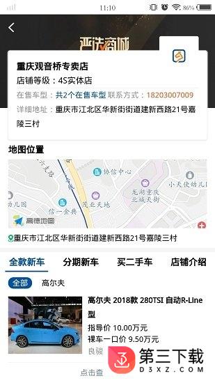 良骏汽车商城安卓版下载