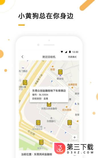 小黄狗app