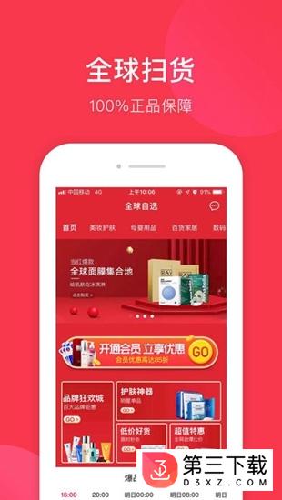 全球自选app