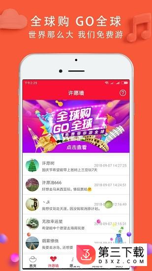 愿望折上折app