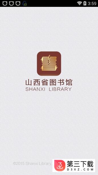 山西省图书馆app