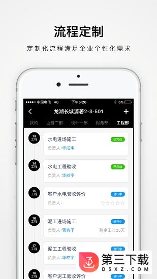 装企管家app