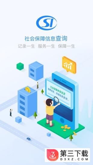 白城医保app