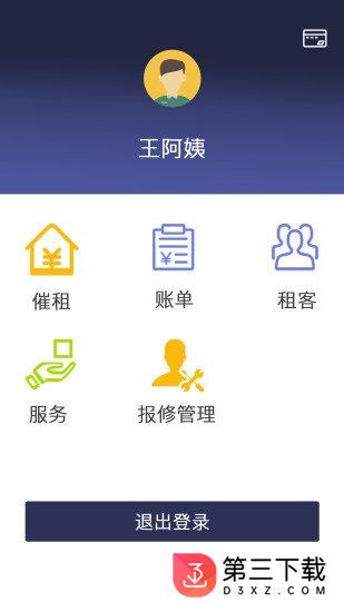 吉吉居房东app