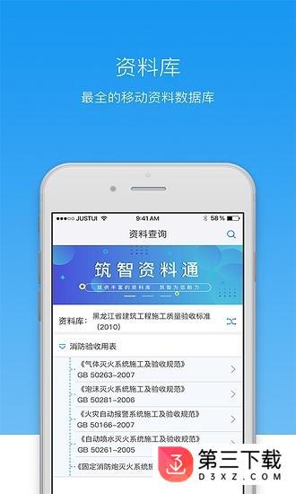 筑智资料通app