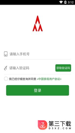 铁塔换电app