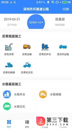 路面施工app