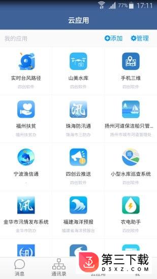 防汛云app