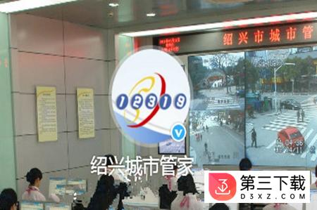 绍兴城市管家app