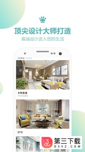 百变空间app