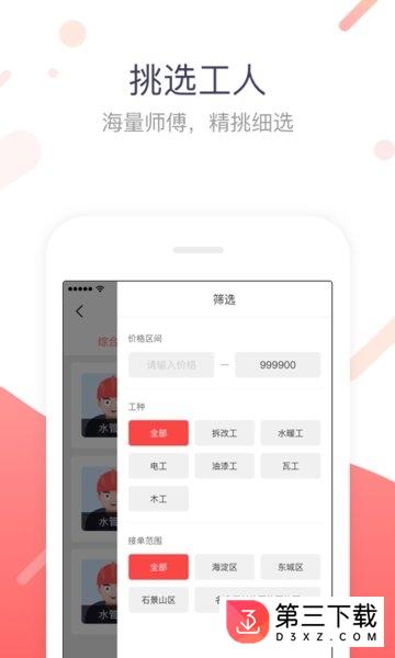 小红帽工人端