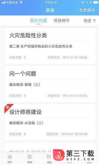 易消防云课堂app