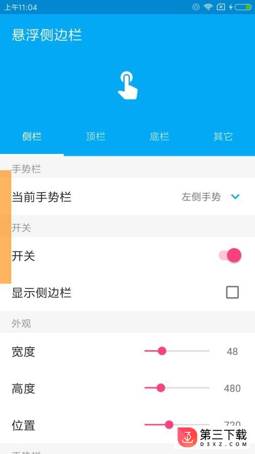 手机悬浮侧边栏app