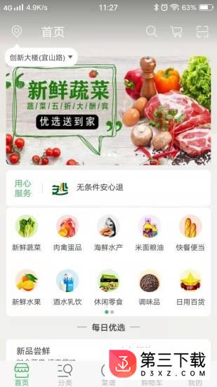 叮咚菜篮