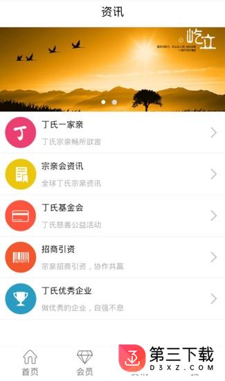 e心爱丁家app