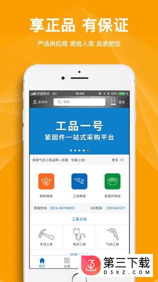 工品一号app