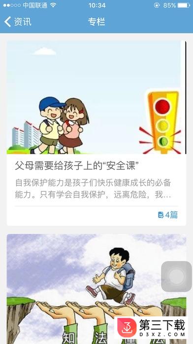 内蒙古家庭教育云平台app