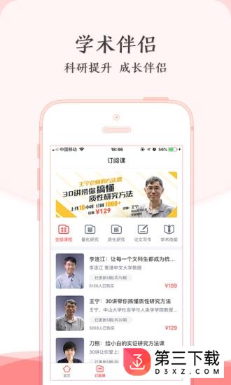 学术志app