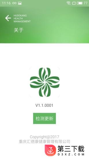 邻医汇医生版app