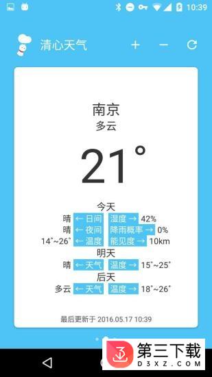 清心天气手机版