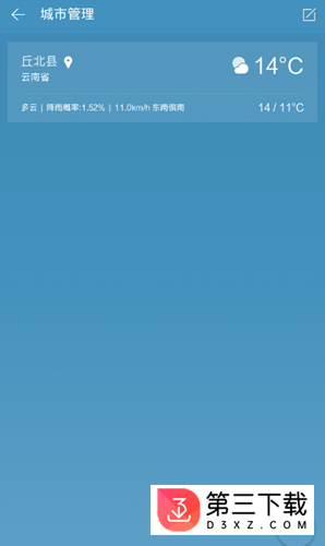 风情天气app