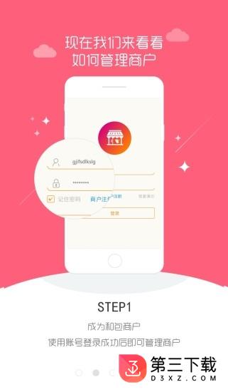 和包商户版app