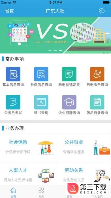 广东人社app下载